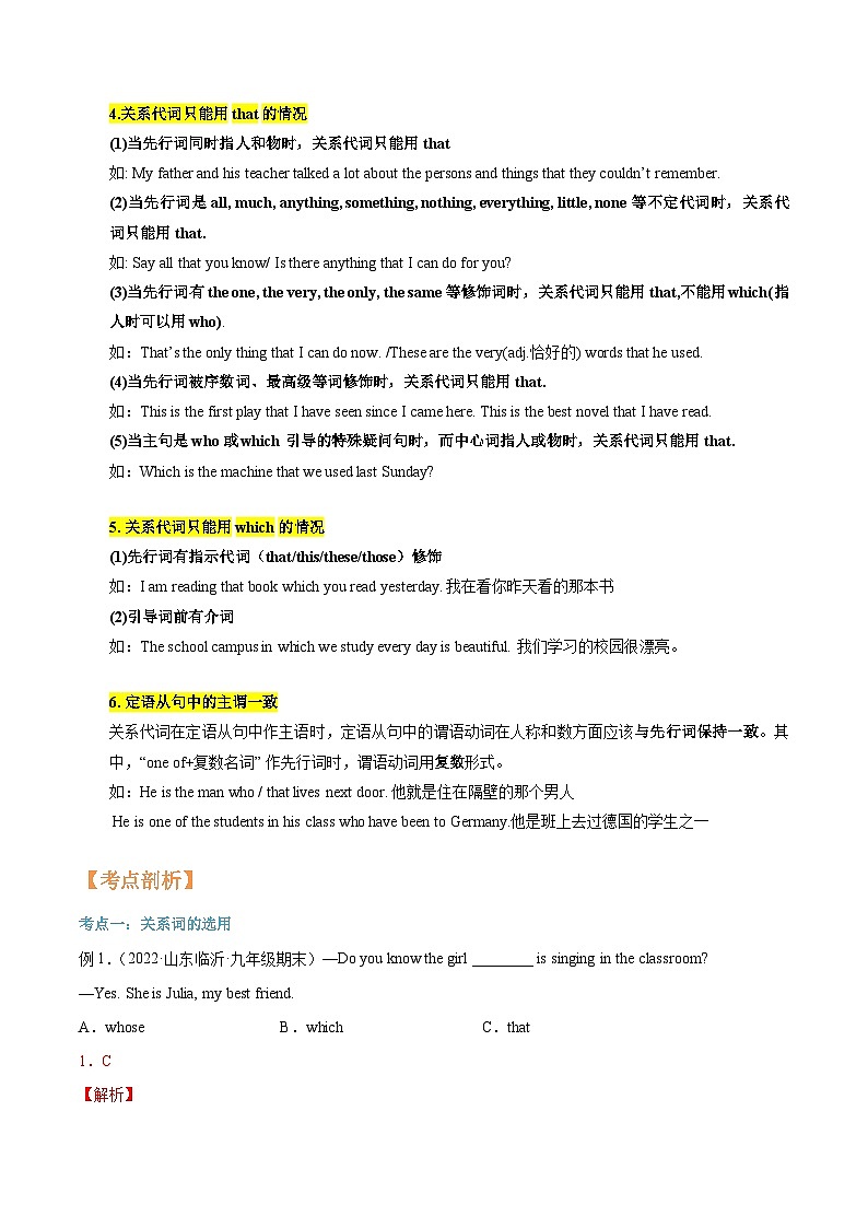 【暑假提升】牛津译林版英语八年级（八升九）暑假-第10讲 定语从句 讲学案02