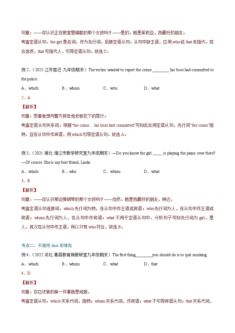 【暑假提升】牛津译林版英语八年级（八升九）暑假-第10讲 定语从句 讲学案03