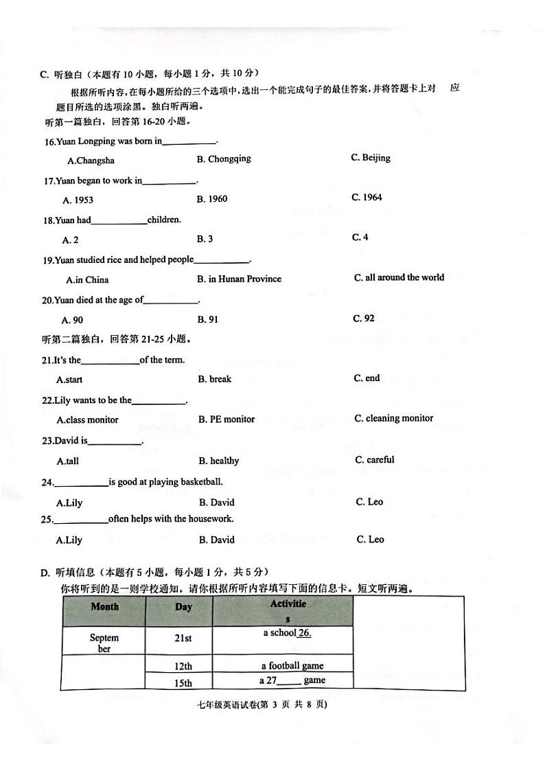 广东省肇庆市高要区2022-2023学年七年级下学期7月期末英语试题03