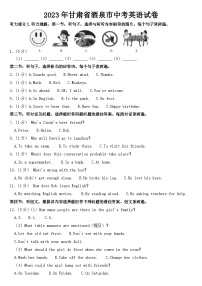 2023年甘肃省酒泉市中考英语试卷【含答案】