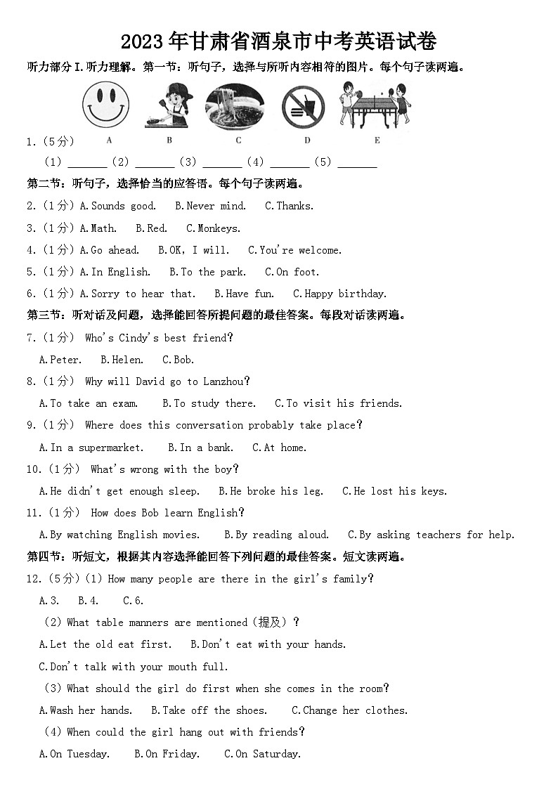 2023年甘肃省酒泉市中考英语试卷【含答案】01