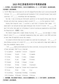 2023年江苏省苏州市中考英语试卷【含答案】