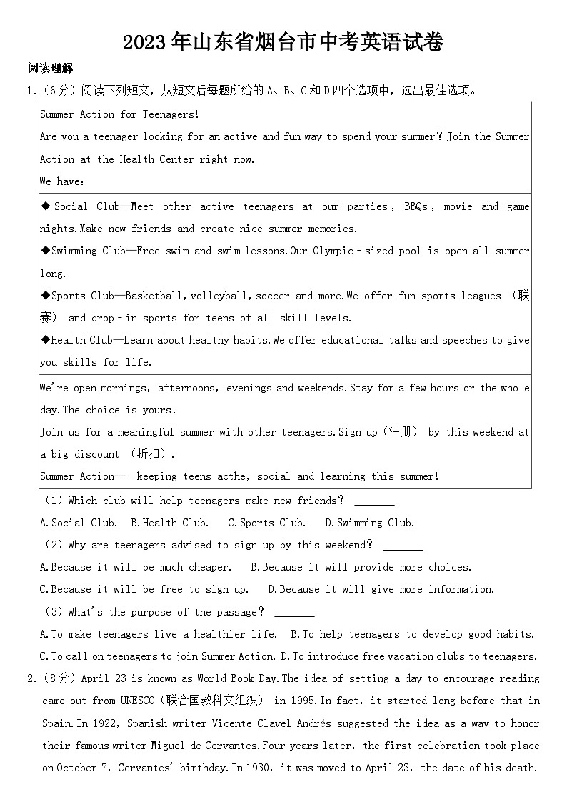 2023年山东省烟台市中考英语试卷【含答案】01