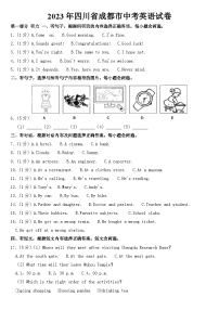 2023年四川省成都市中考英语试卷【含答案】