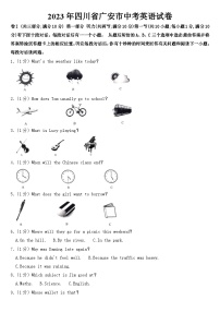 2023年四川省广安市中考英语试卷【含答案】