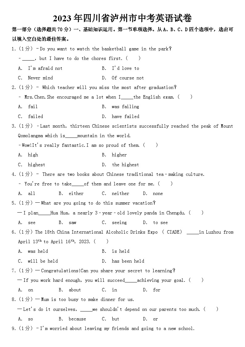 2023年四川省泸州市中考英语试卷【含答案】01
