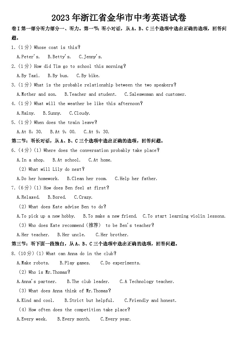2023年浙江省金华市中考英语试卷【含答案】01