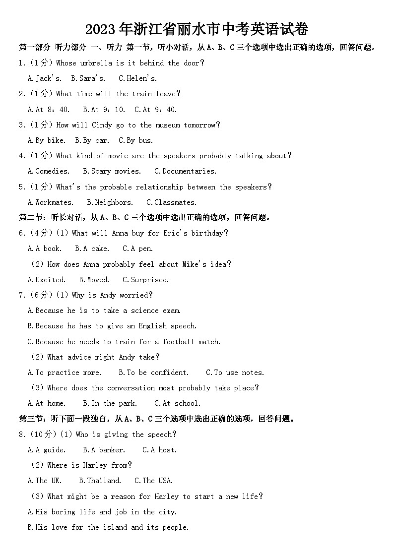 2023年浙江省丽水市中考英语试卷【含答案】01