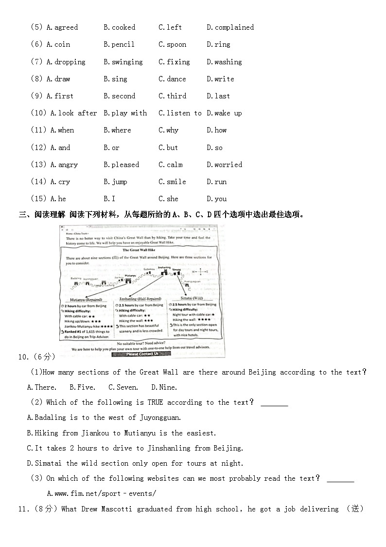 2023年浙江省丽水市中考英语试卷【含答案】03