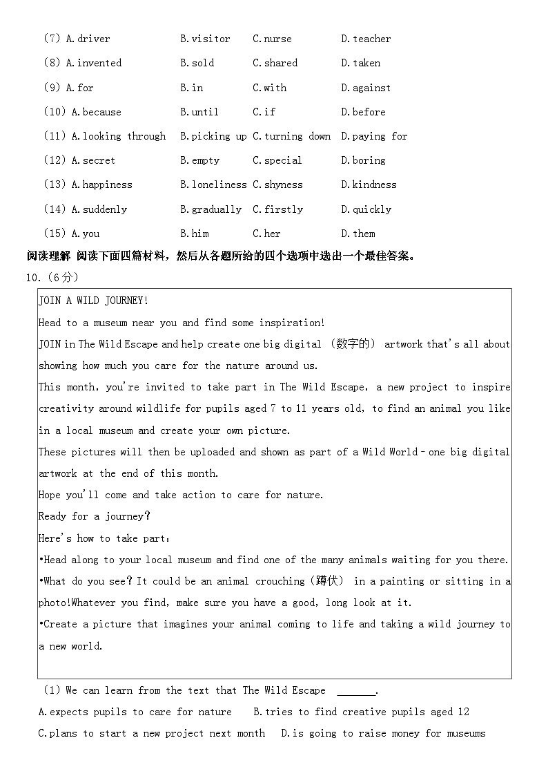 2023年浙江省绍兴市中考英语试卷【含答案】03