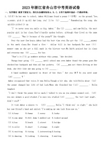 2023年浙江省舟山市中考英语试卷【含答案】
