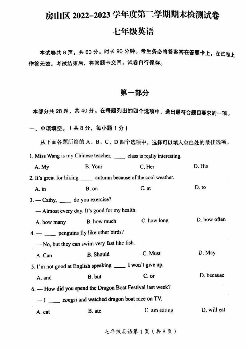 北京市房山区2022-2023学年七年级下学期期末考试英语试卷01