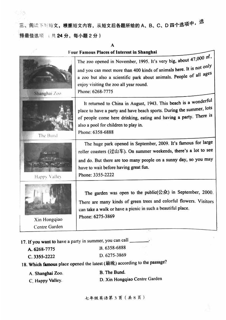 北京市房山区2022-2023学年七年级下学期期末考试英语试卷03