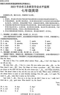 广东省韶关市2022-2023学年七年级下学期7月期末英语试题