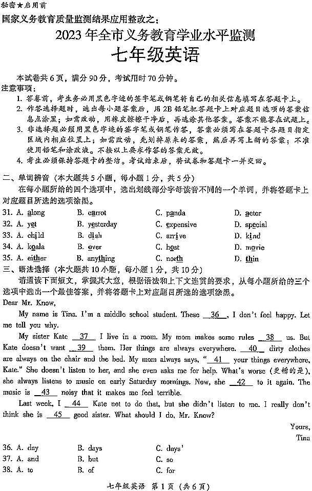 广东省韶关市2022-2023学年七年级下学期7月期末英语试题01