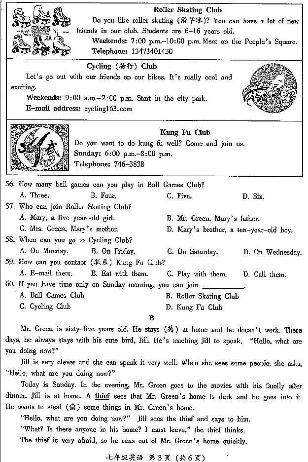 广东省韶关市2022-2023学年七年级下学期7月期末英语试题03