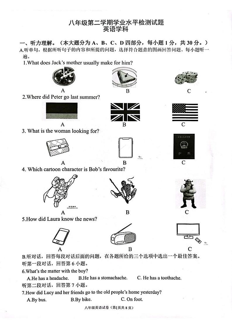 广东省肇庆市高要区2022-2023学年八年级下学期7月期末英语试题01