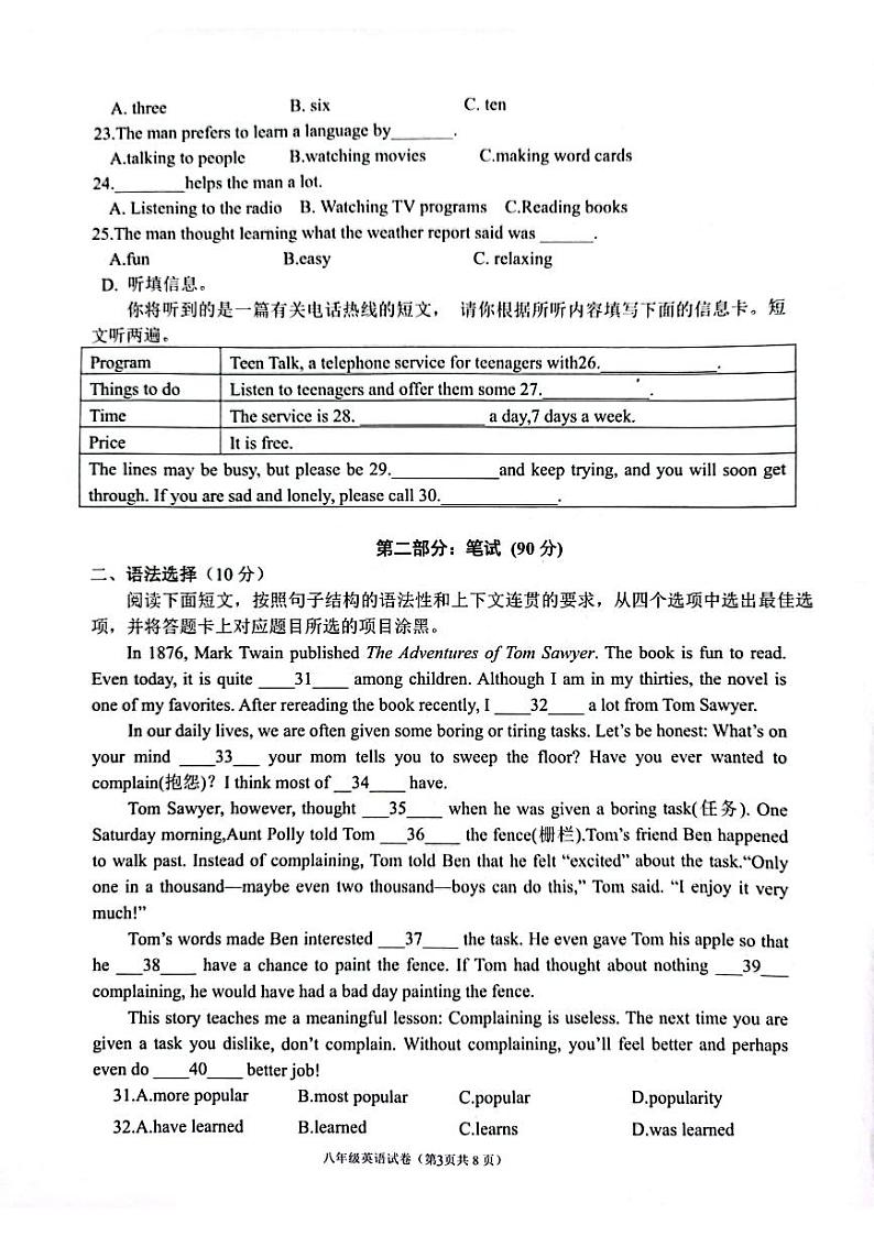 广东省肇庆市高要区2022-2023学年八年级下学期7月期末英语试题03