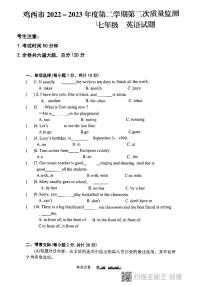 黑龙江省鸡西地区2022-2023学年下学期质量检测英语七年级期末试题