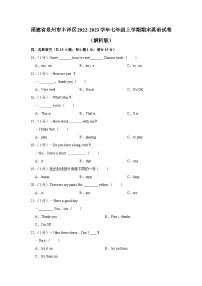 福建省泉州市丰泽区2022-2023学年七年级上学期期末英语试卷（含答案）