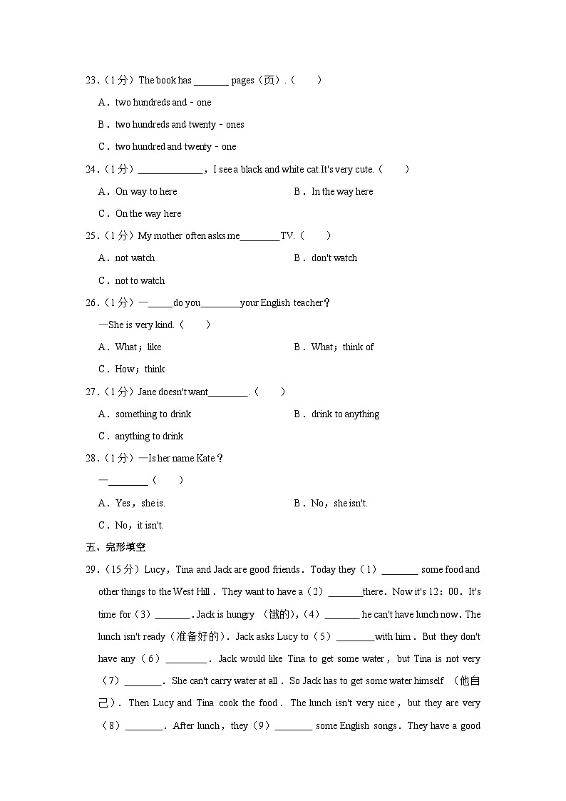 福建省泉州市丰泽区2022-2023学年七年级上学期期末英语试卷（含答案）02