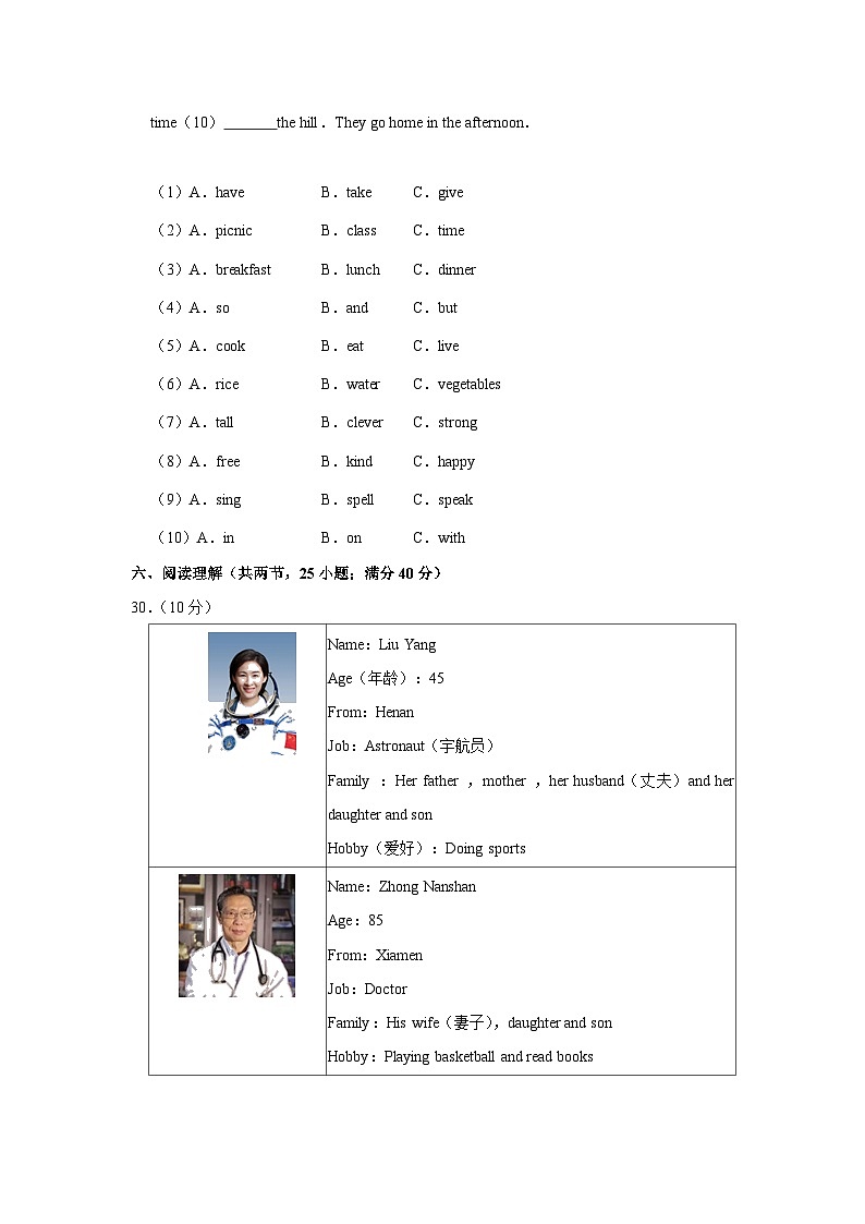 福建省泉州市丰泽区2022-2023学年七年级上学期期末英语试卷（含答案）03