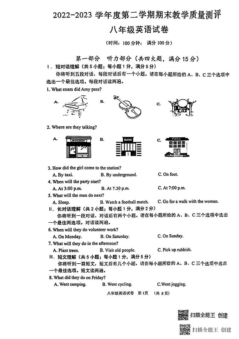 安徽省芜湖市+2022-2023学年八年级下学期期末英语试卷01