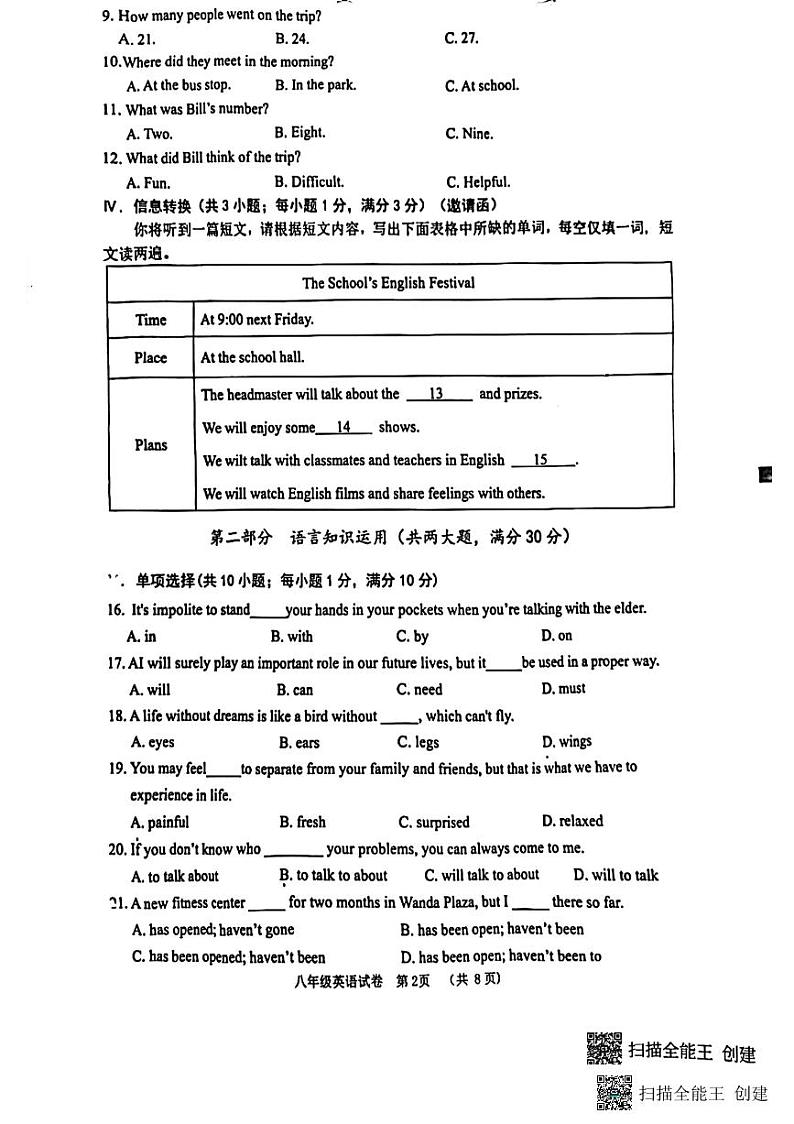 安徽省芜湖市+2022-2023学年八年级下学期期末英语试卷02