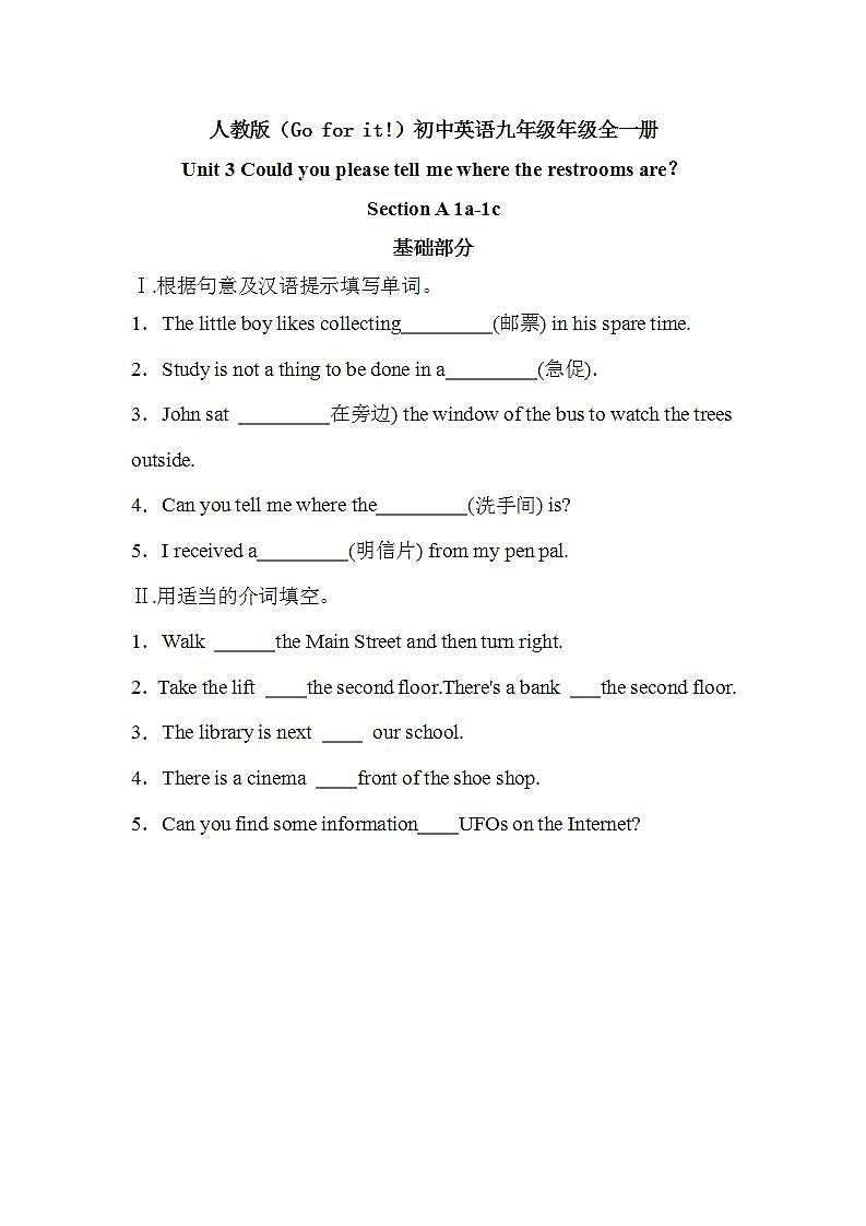 人教版初中英语九年级全册 Unit 3 Could you please tell me where the restrooms are SectionA 1a-1c第1页
