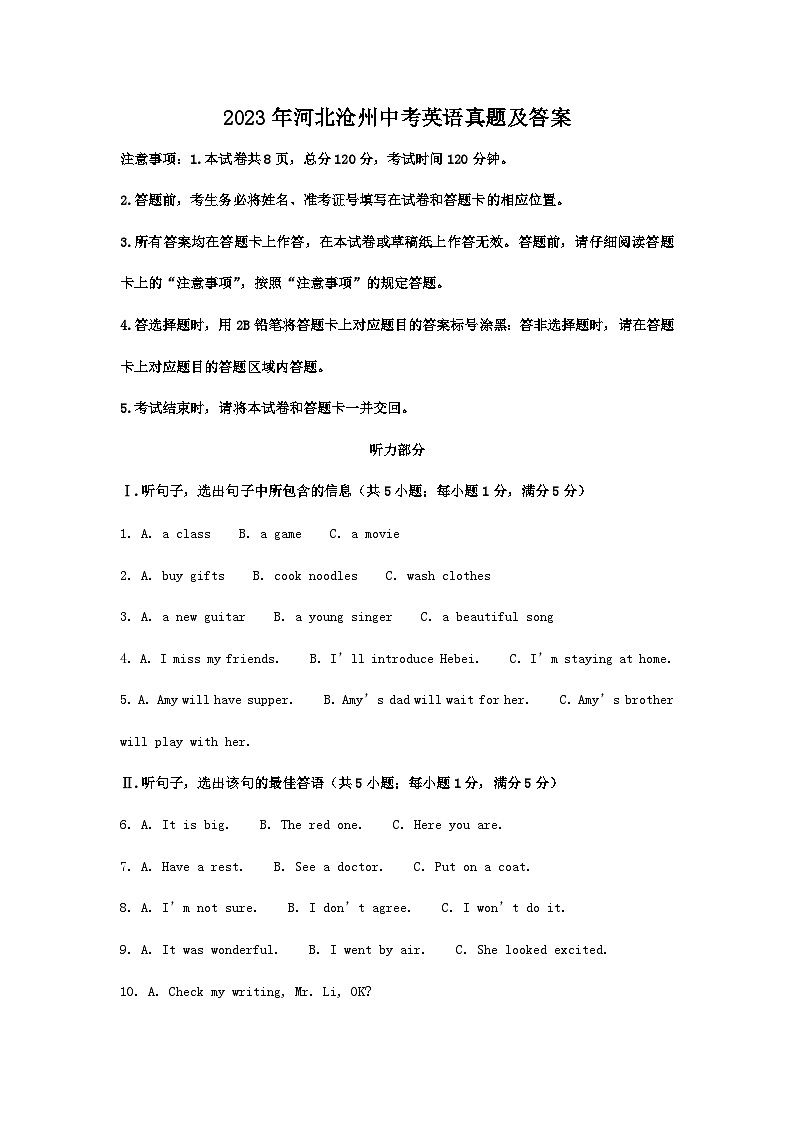 _2023年河北沧州中考英语真题及答案01