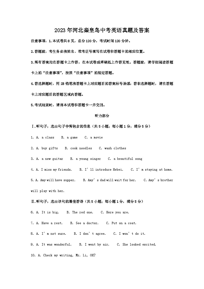 _2023年河北秦皇岛中考英语真题及答案01