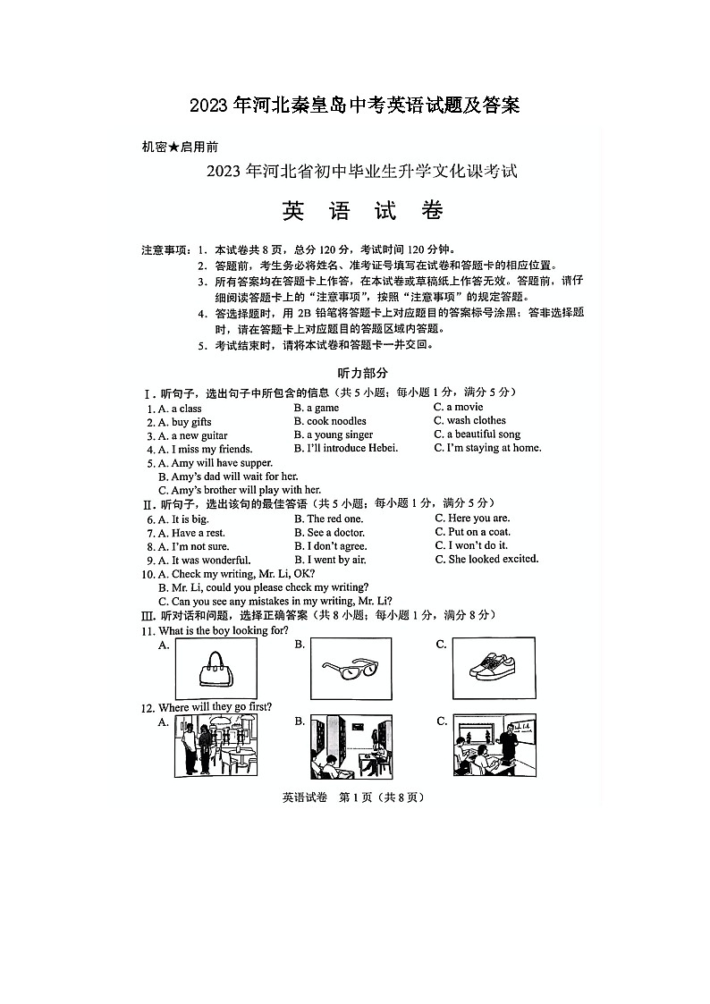 _2023年河北秦皇岛中考英语试题及答案01