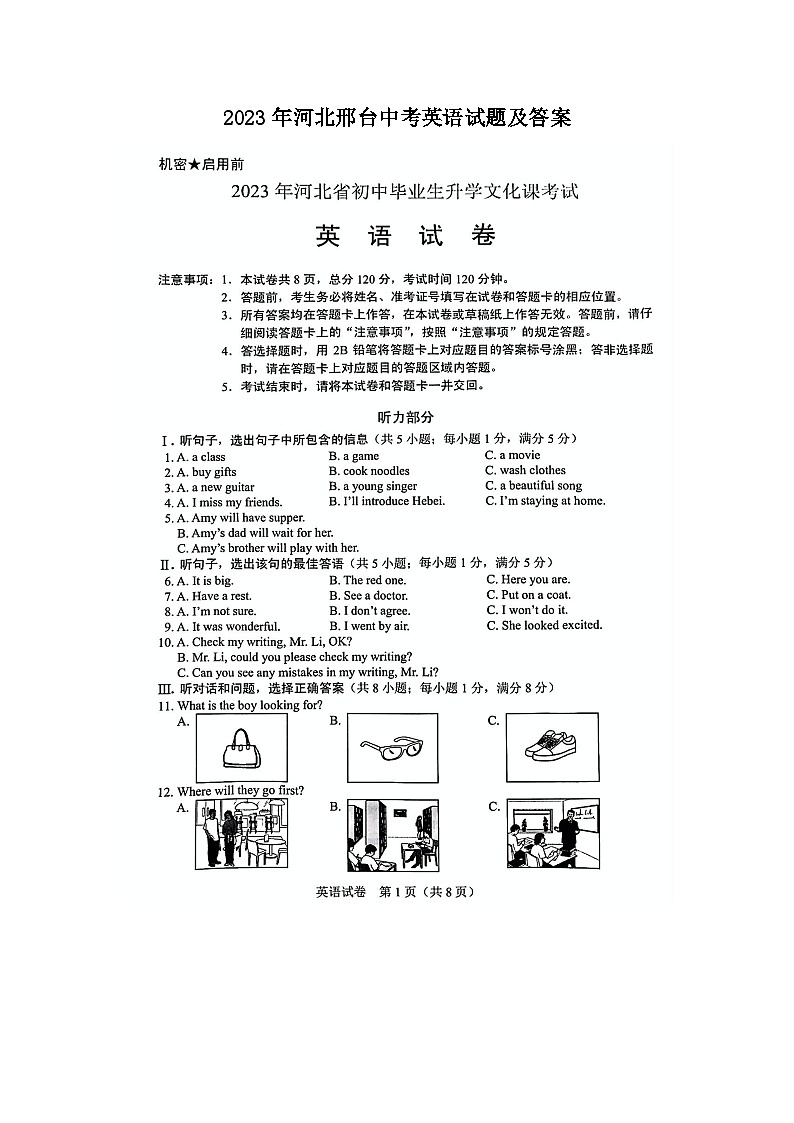 _2023年河北邢台中考英语试题及答案第1页
