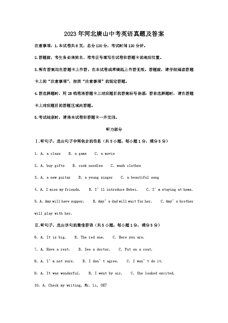 _2023年河北唐山中考英语真题及答案01