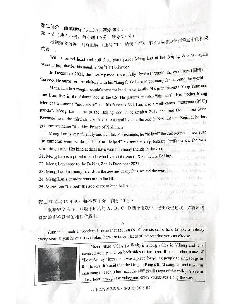 云南省昆明市官渡区2022～2023学年下学期八年级英语期末试题第3页