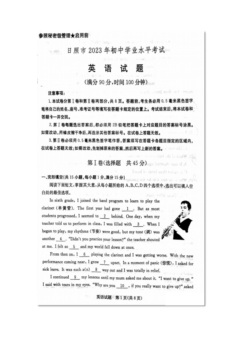 2023年山东省日照市中考英语真题01