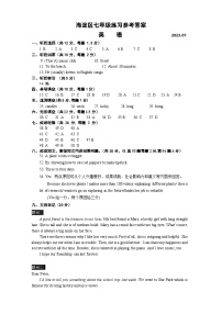 2022-2023学年北京市海淀区七年级下英语期末考试真题参考答案