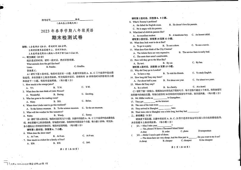 江西省鹰潭市贵溪市第二中学2022-2023学年八年级下学期期末英语试卷第1页