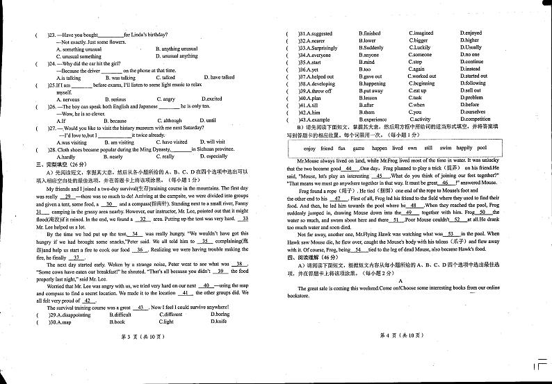 江西省鹰潭市贵溪市第二中学2022-2023学年八年级下学期期末英语试卷第2页