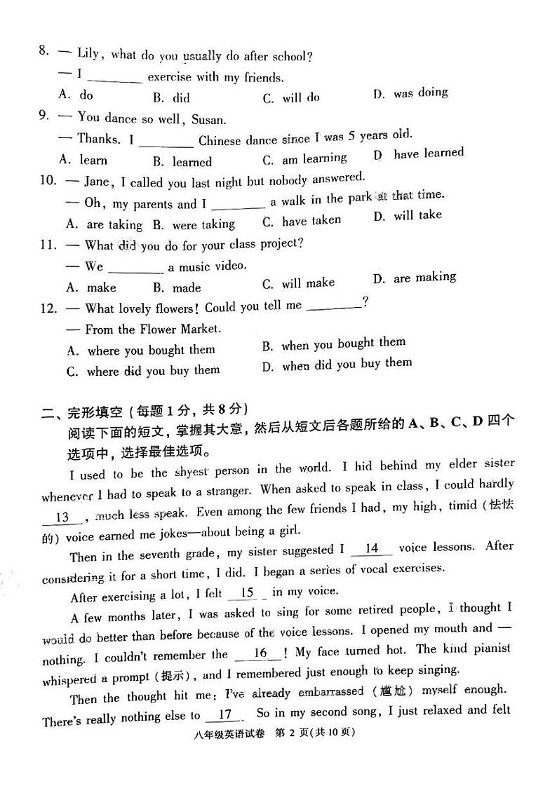 北京顺义2022-2023学年八年级下学期期末英语试卷第2页