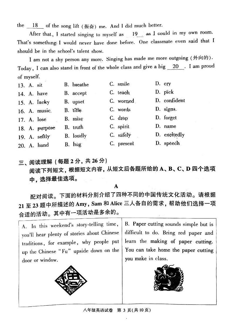 北京顺义2022-2023学年八年级下学期期末英语试卷第3页