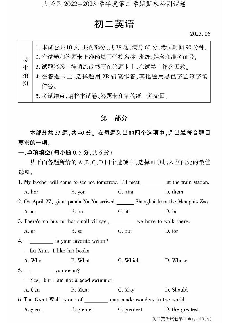 北京市大兴区2022-2023八年级初二下学期期末英语试卷+答案第1页