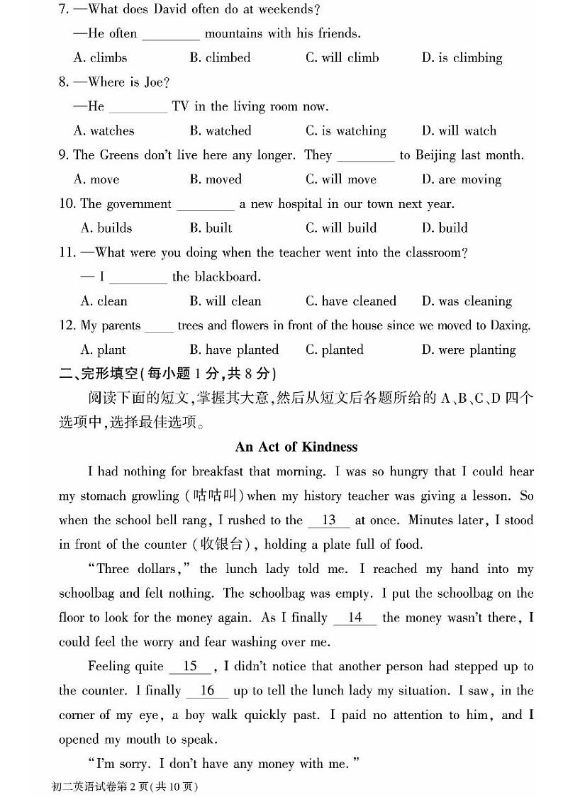 北京市大兴区2022-2023八年级初二下学期期末英语试卷+答案第2页