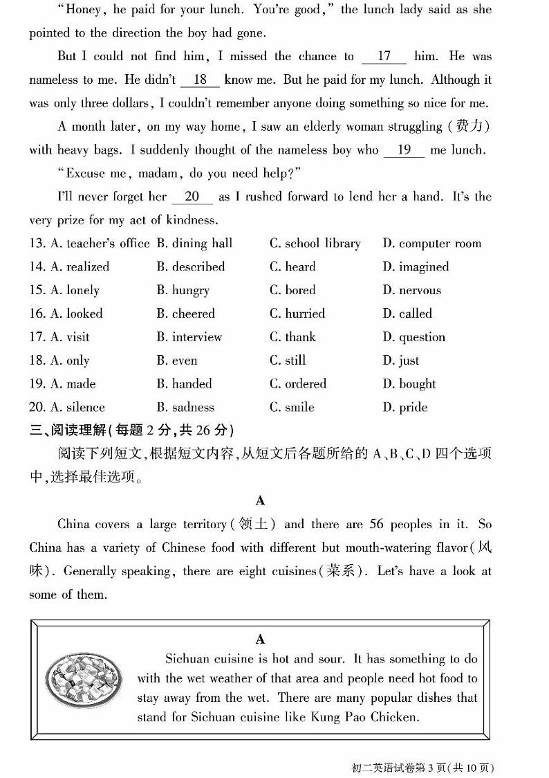 北京市大兴区2022-2023八年级初二下学期期末英语试卷+答案第3页