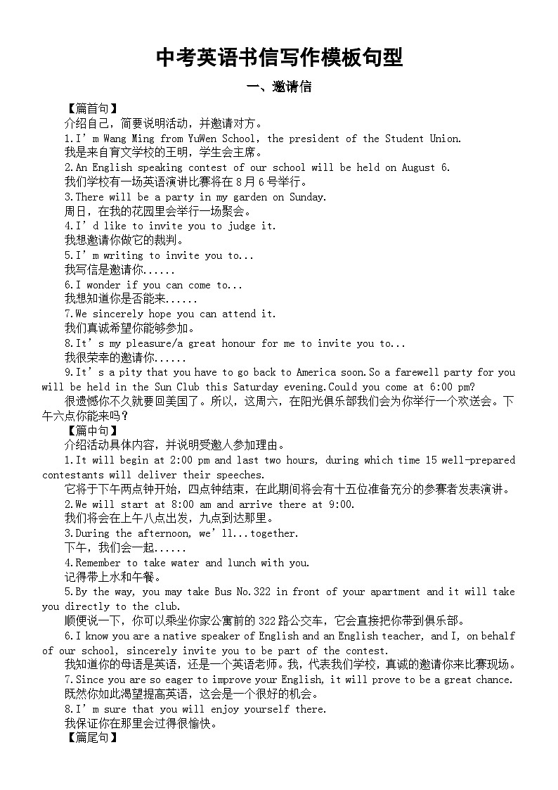 初中英语2024中考书信写作模板句型汇总（开头+中间+结尾）（共六大类）第1页