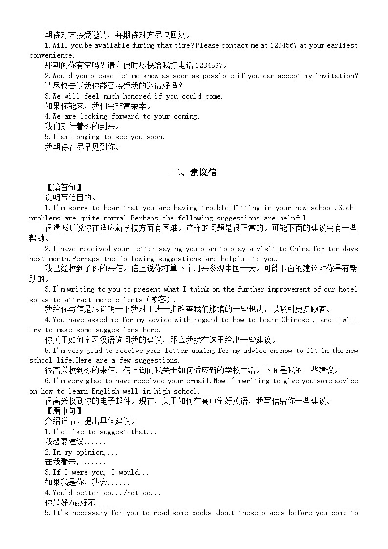 初中英语2024中考书信写作模板句型汇总（开头+中间+结尾）（共六大类）第2页