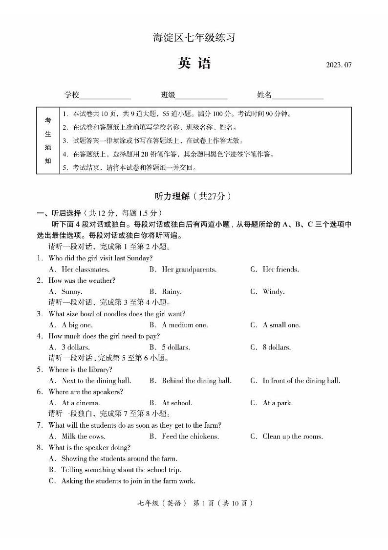 北京市海淀区2022-2023七年级初一下学期期末英语试卷+答案01