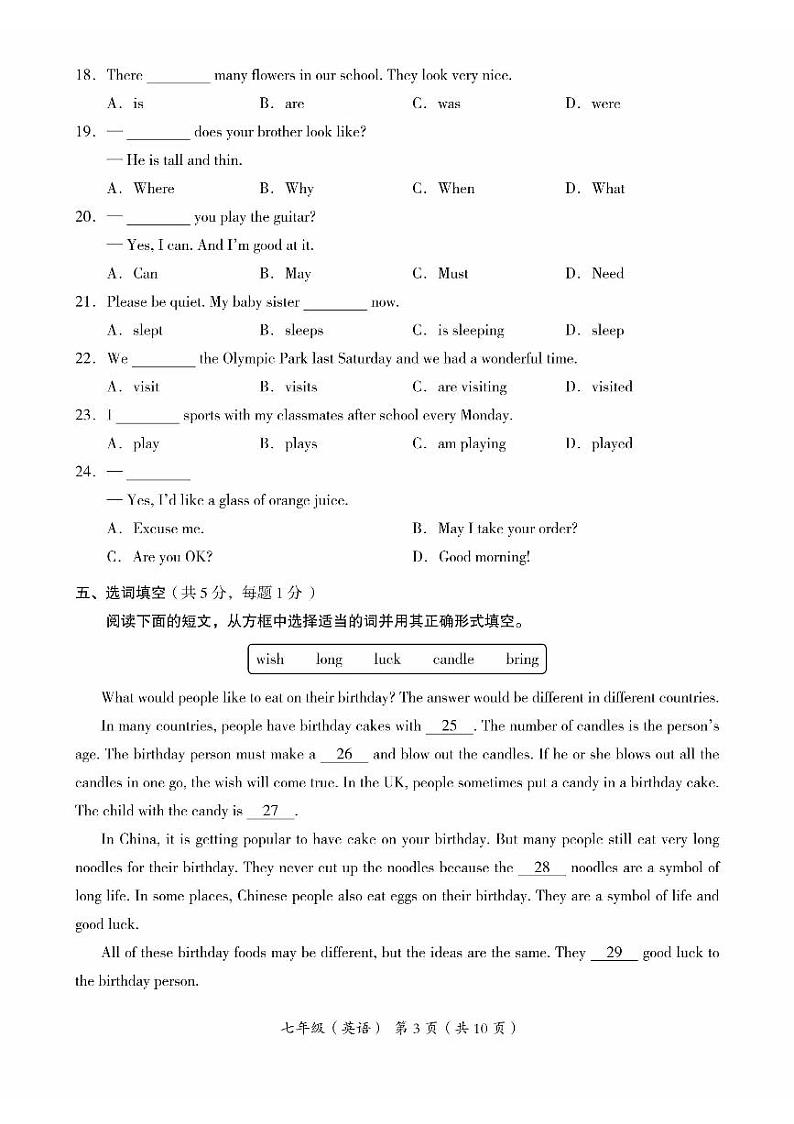 北京市海淀区2022-2023七年级初一下学期期末英语试卷+答案03