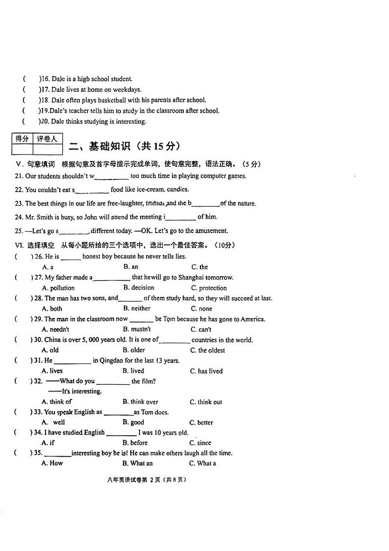 吉林省四平市铁东区2022-2023学年八年级下学期7月期末英语试题02