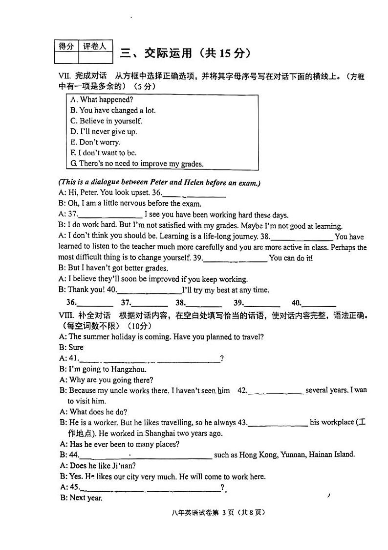 吉林省四平市铁东区2022-2023学年八年级下学期7月期末英语试题03